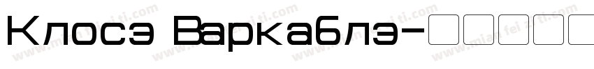 Klose Varkable字体转换